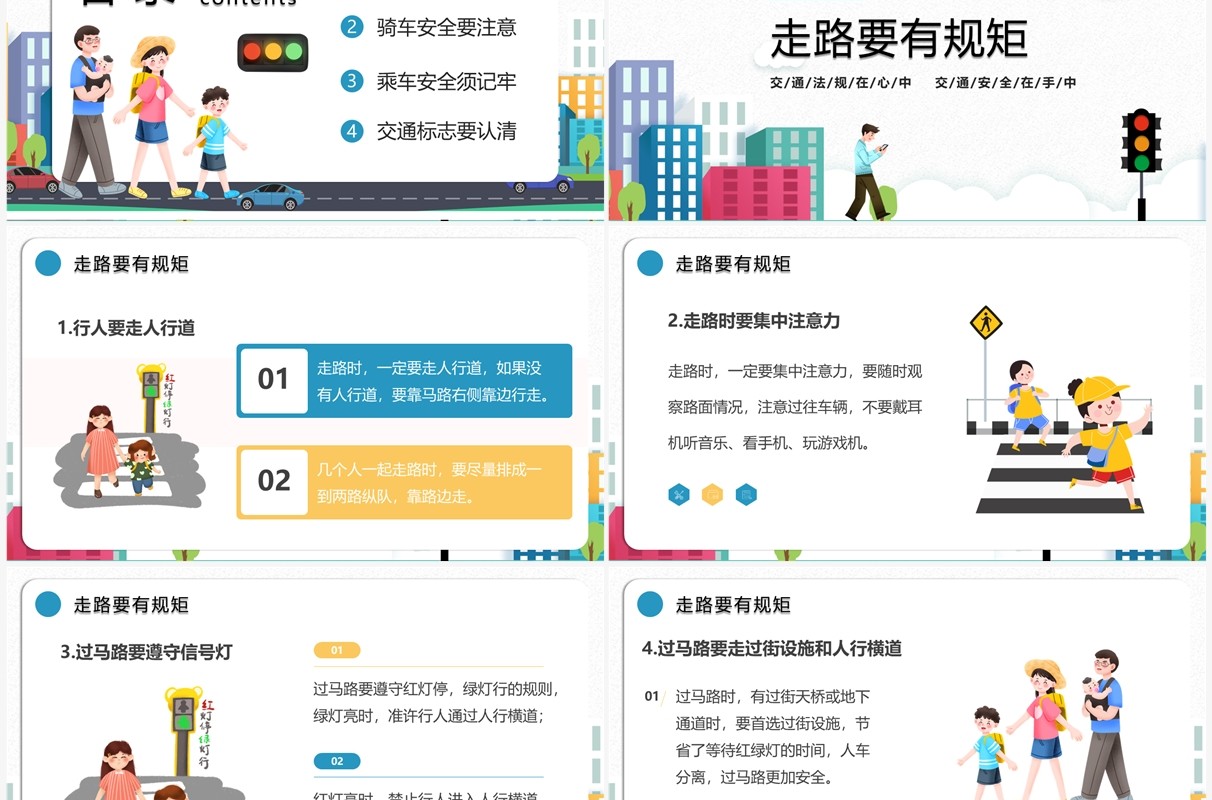 绿色卡通风交通安全乘车安全宣传教育PPT模板