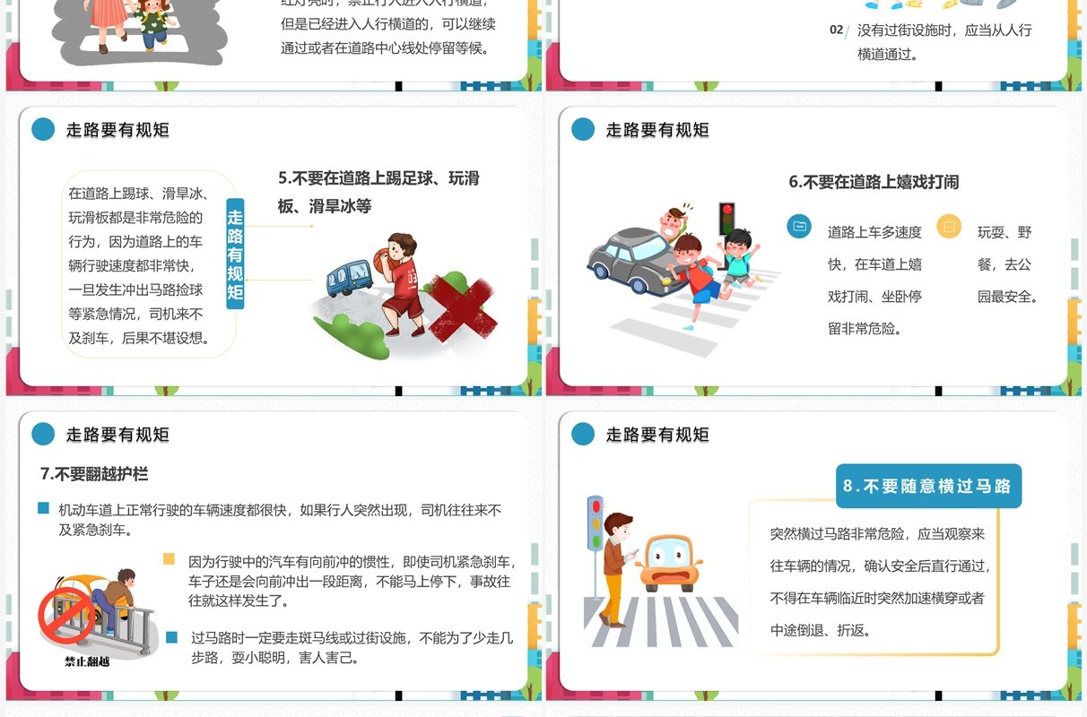 绿色卡通风交通安全乘车安全宣传教育PPT模板
