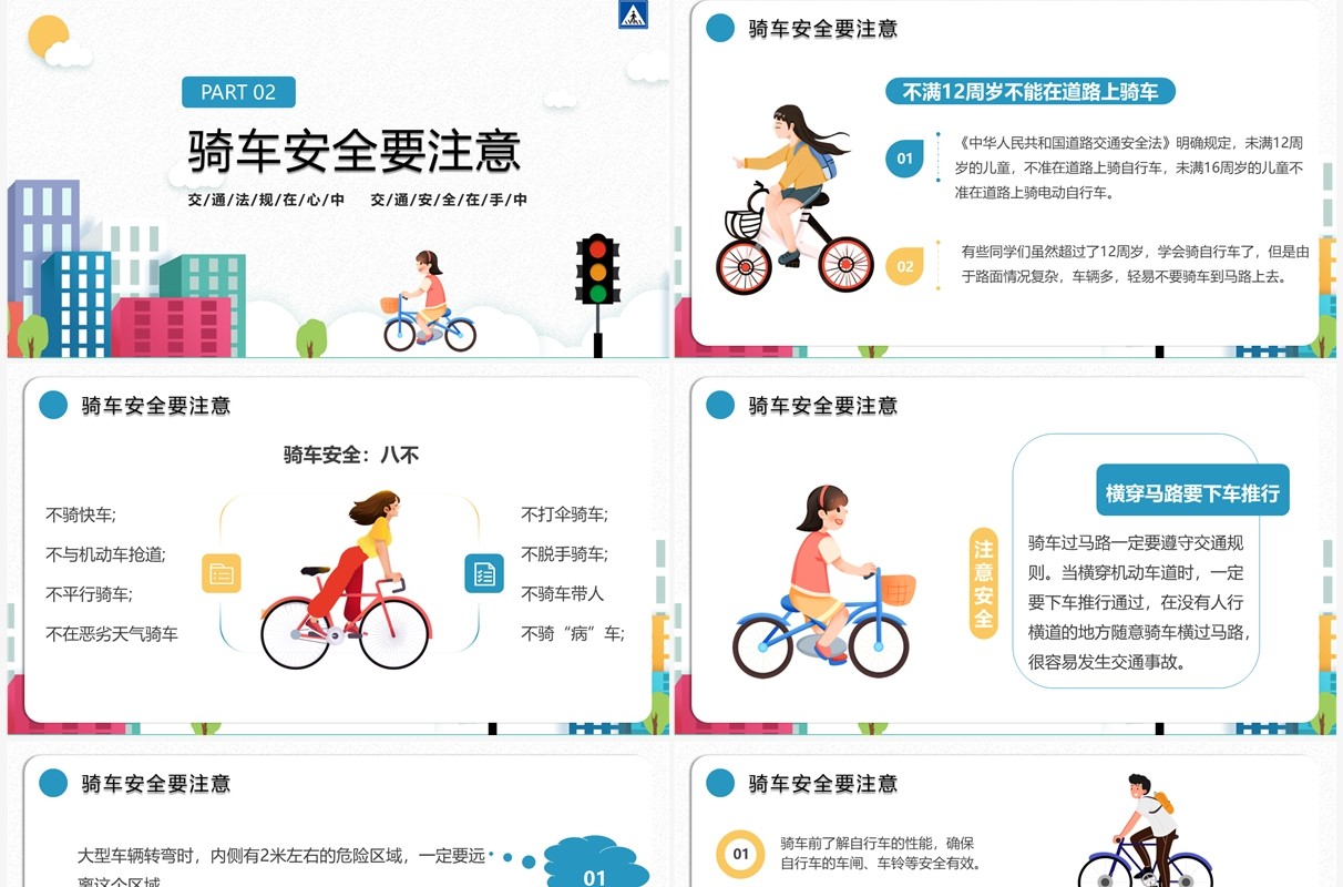 绿色卡通风交通安全乘车安全宣传教育PPT模板