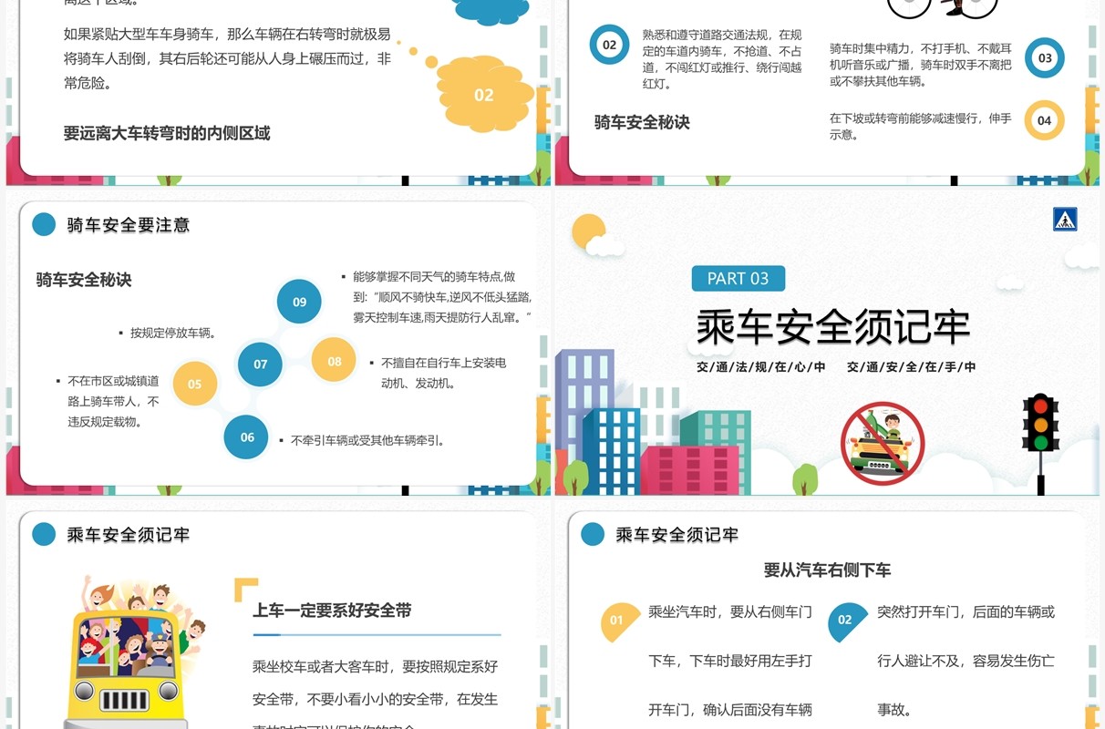 绿色卡通风交通安全乘车安全宣传教育PPT模板