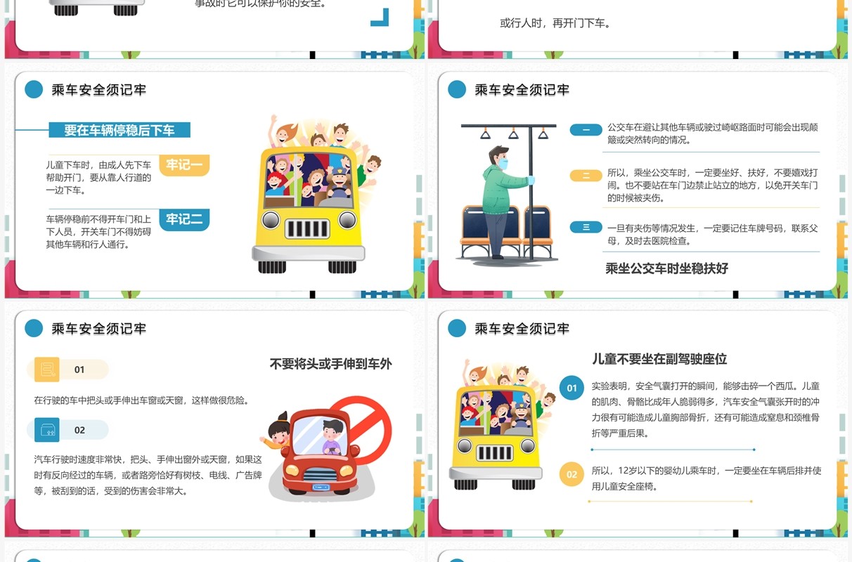 绿色卡通风交通安全乘车安全宣传教育PPT模板