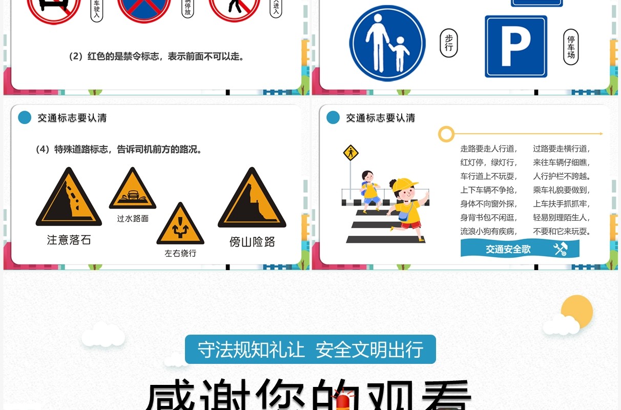 绿色卡通风交通安全乘车安全宣传教育PPT模板