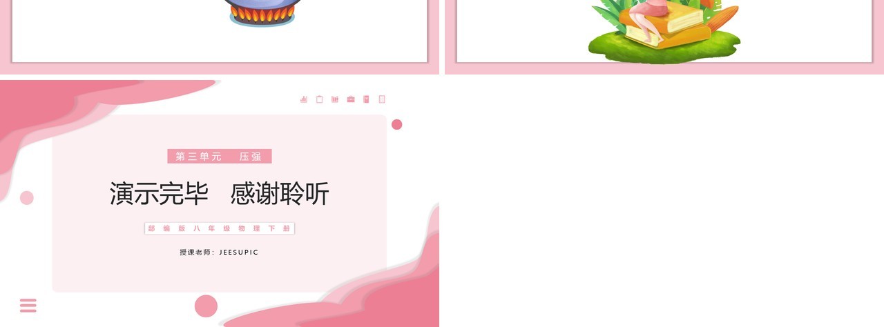部编版八年级物理下册大气压强课件PPT模板