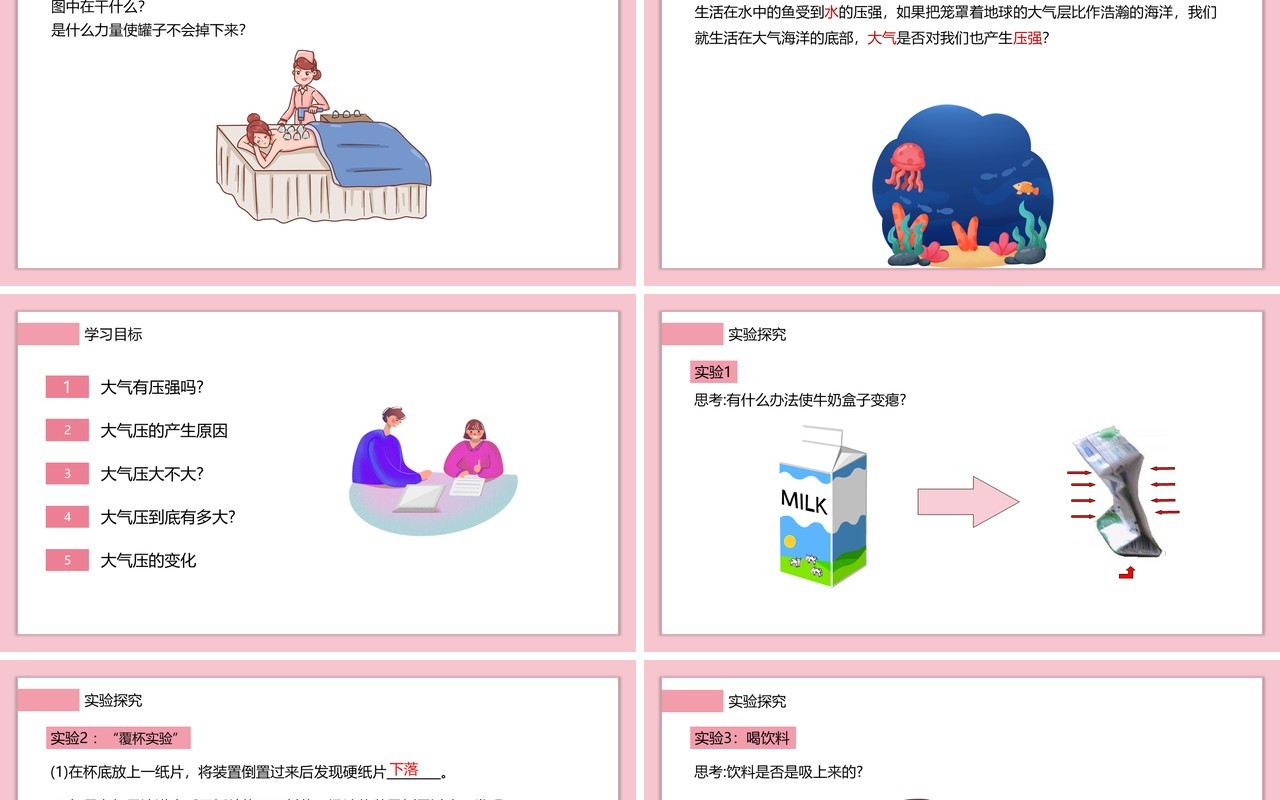 部编版八年级物理下册大气压强课件PPT模板