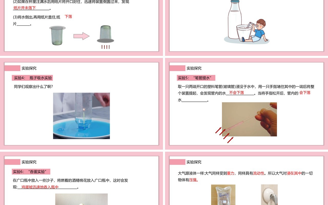 部编版八年级物理下册大气压强课件PPT模板