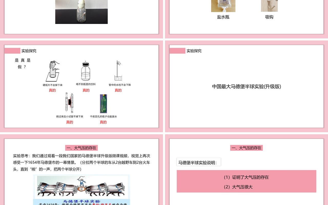 部编版八年级物理下册大气压强课件PPT模板