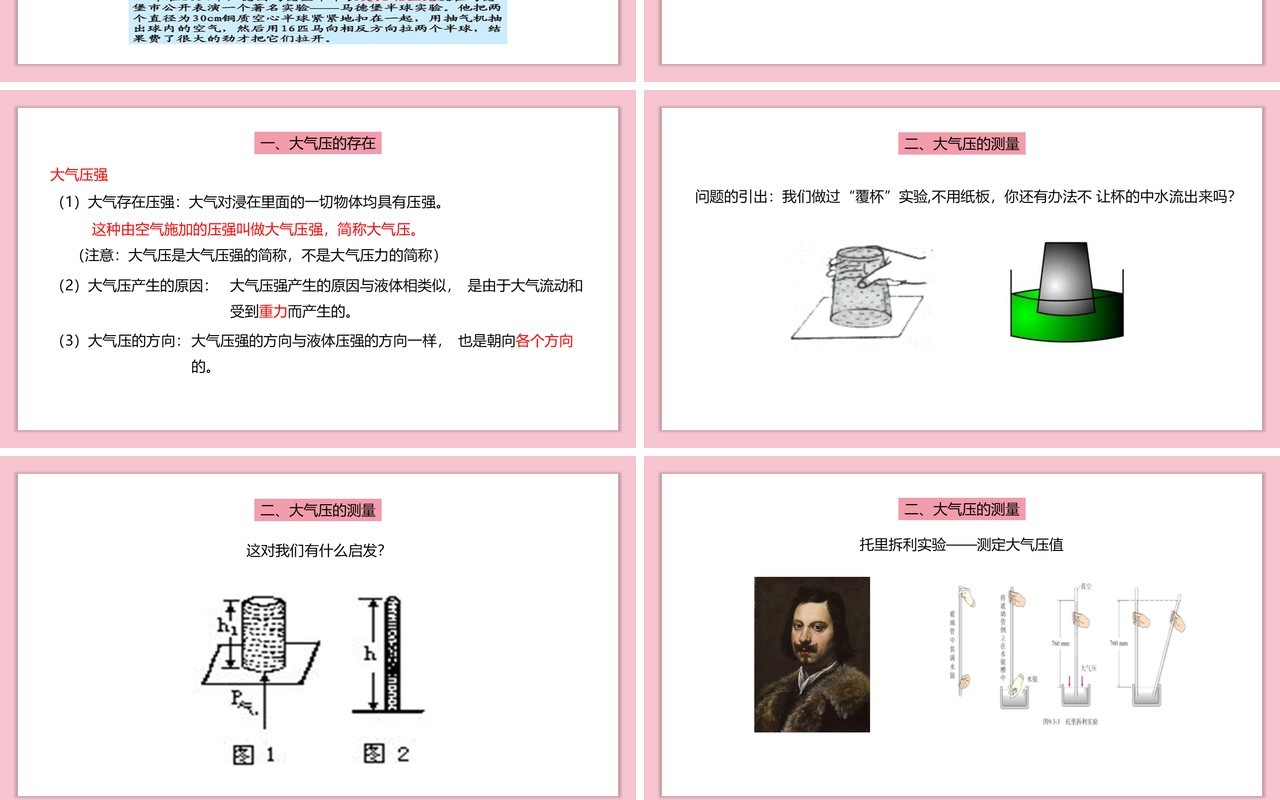 部编版八年级物理下册大气压强课件PPT模板