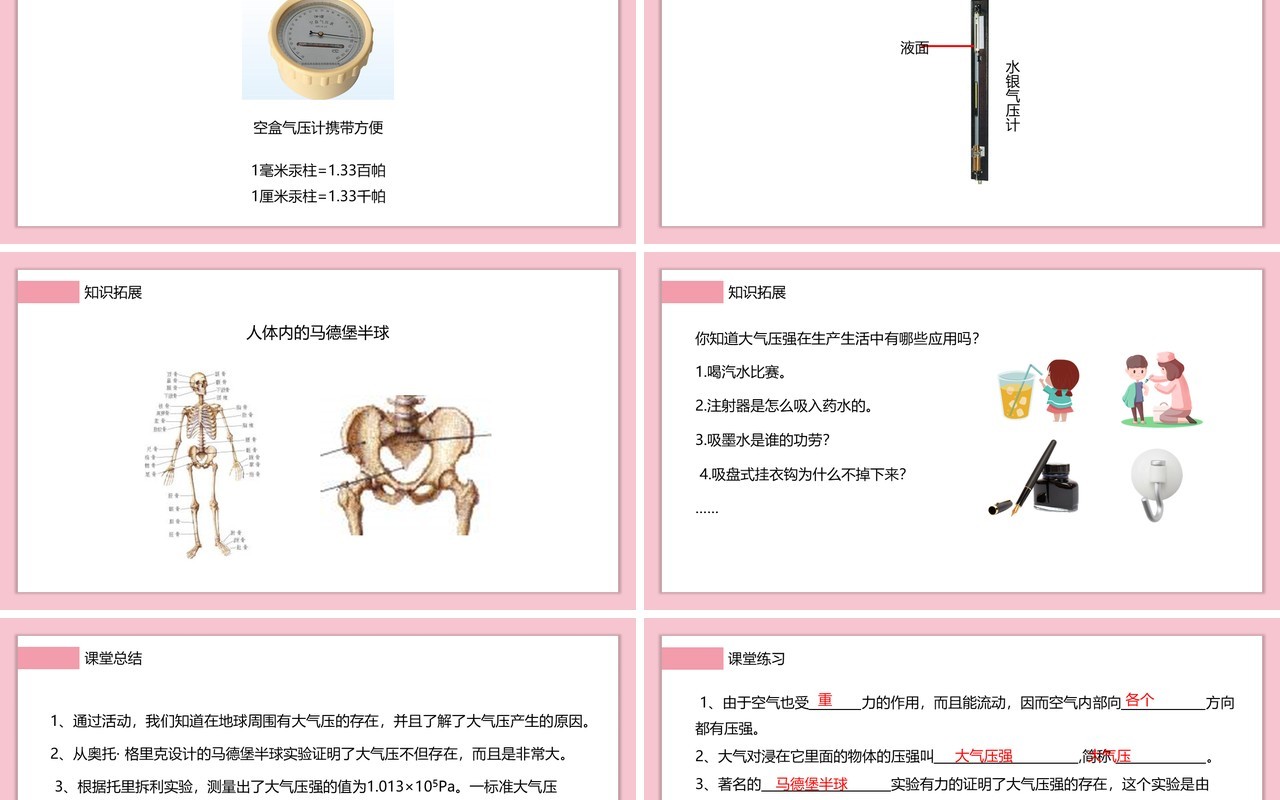 部编版八年级物理下册大气压强课件PPT模板