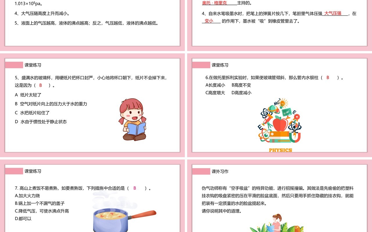 部编版八年级物理下册大气压强课件PPT模板