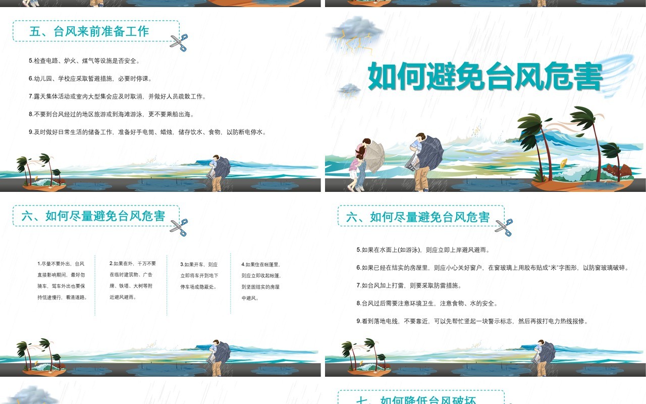 预防台风来袭安全教育培训PPT模板