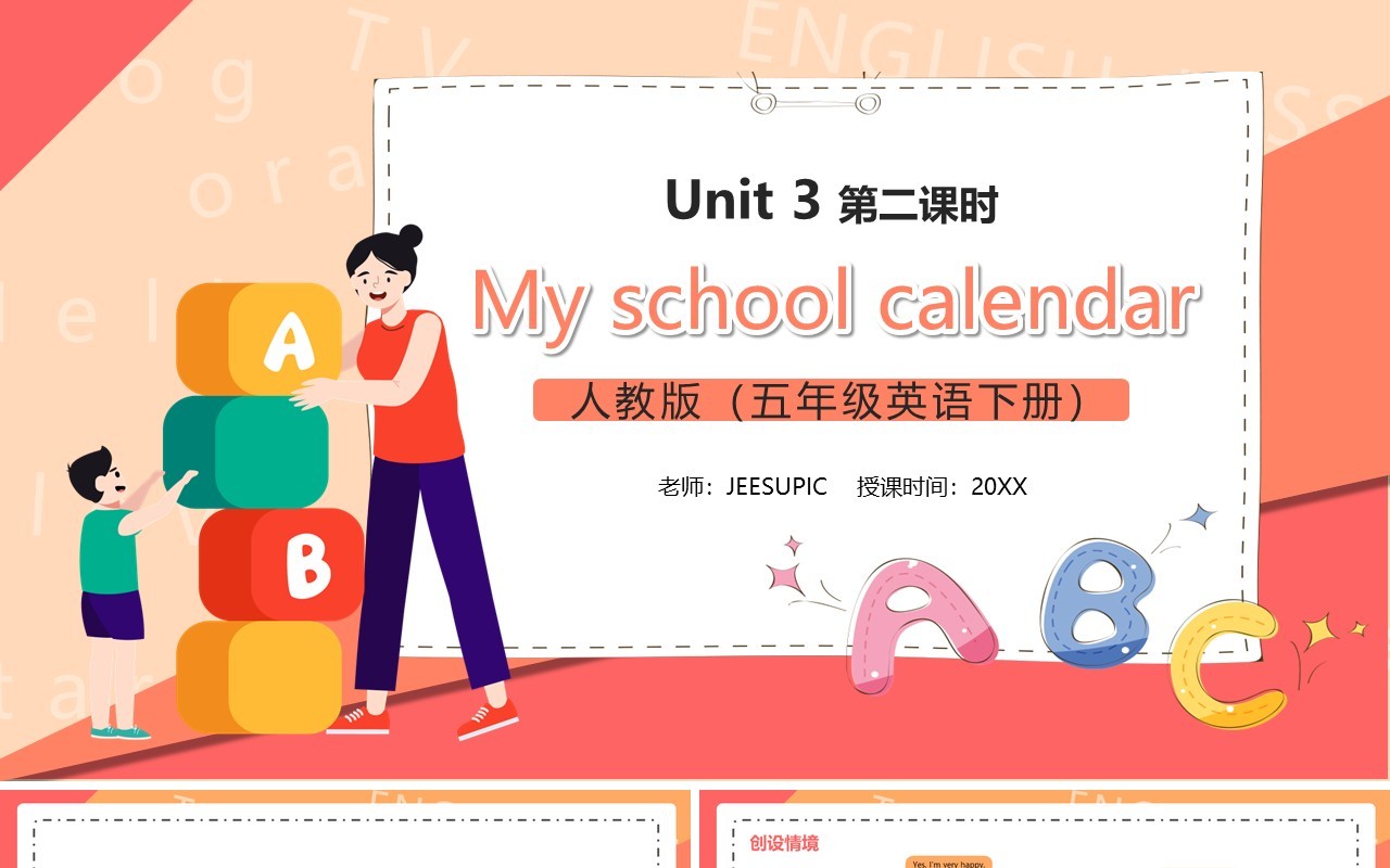 部编版五年级英语下册My school calendar第二课时PPT模板