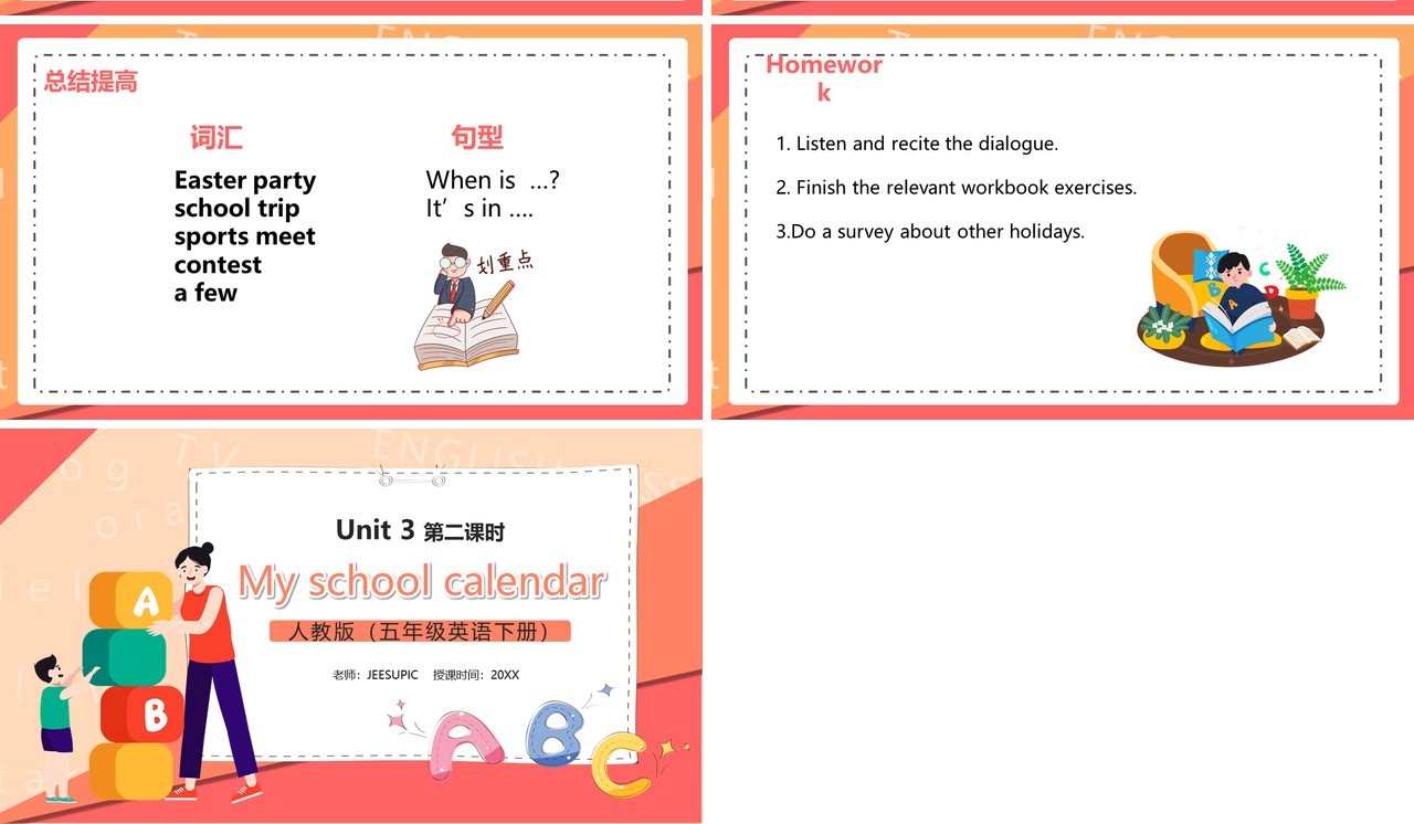 部编版五年级英语下册My school calendar第二课时PPT模板