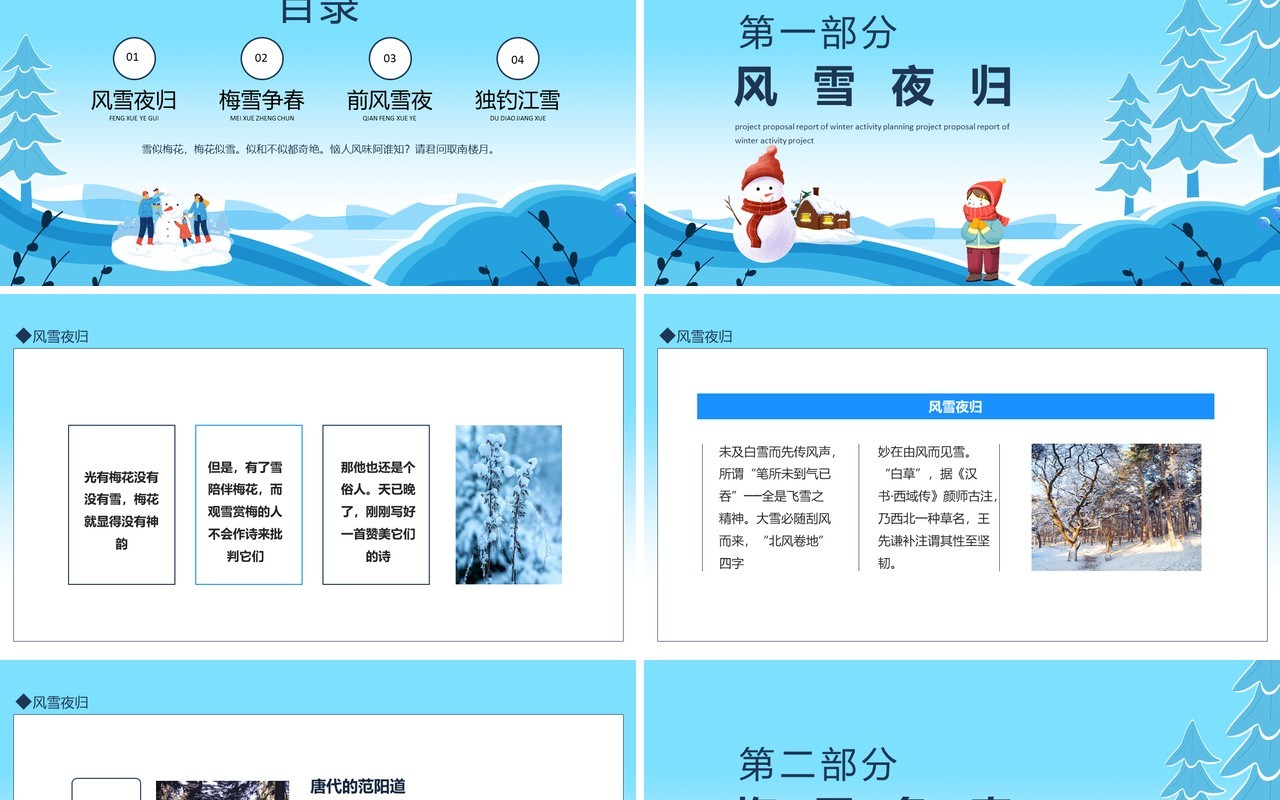 邂逅冬天冬季冬天立冬活动策划项目提案汇报动态PPT模板
