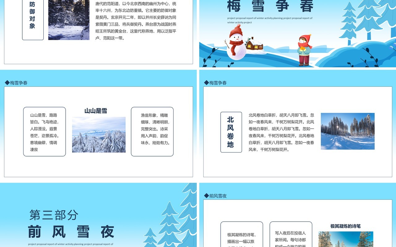 邂逅冬天冬季冬天立冬活动策划项目提案汇报动态PPT模板