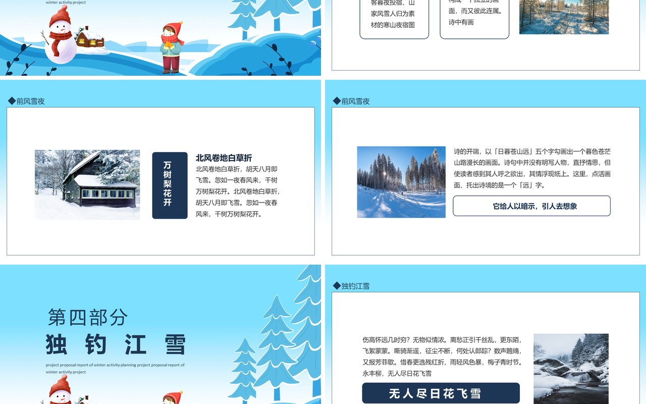 邂逅冬天冬季冬天立冬活动策划项目提案汇报动态PPT模板