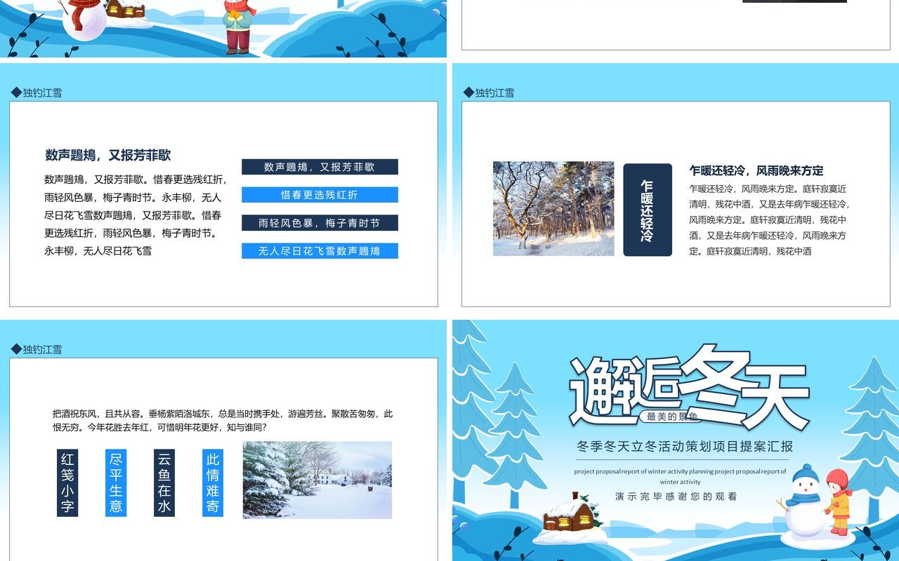 邂逅冬天冬季冬天立冬活动策划项目提案汇报动态PPT模板