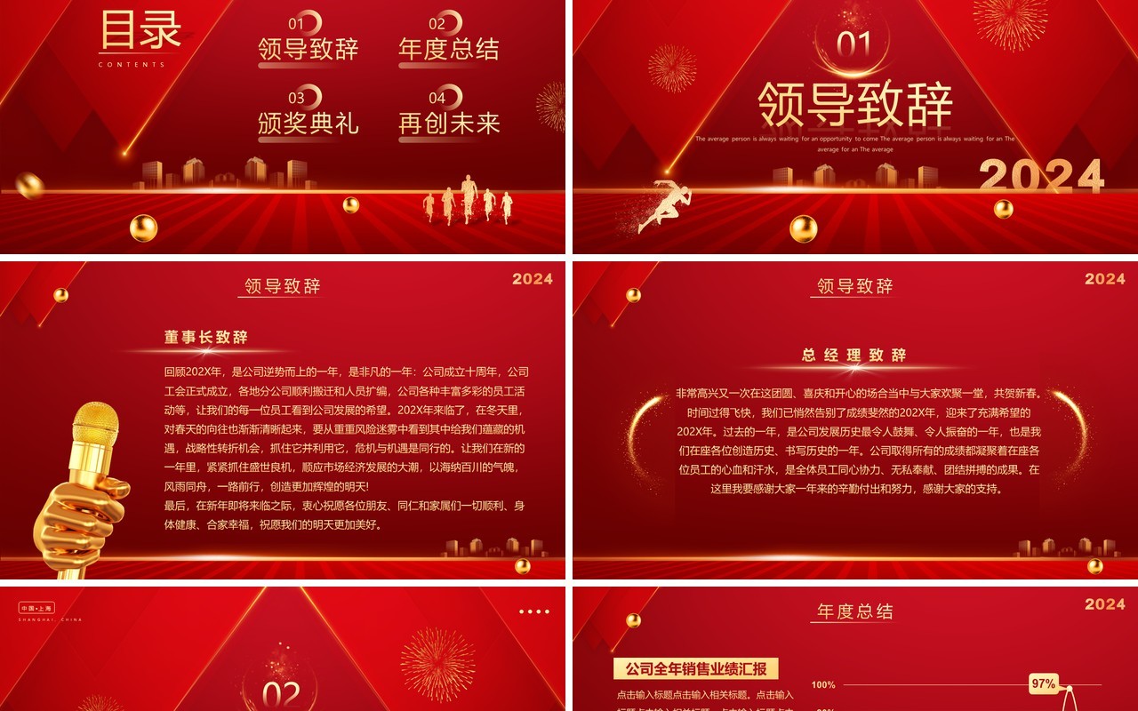 红色简约风2024年终盛典企业年会PPT模板