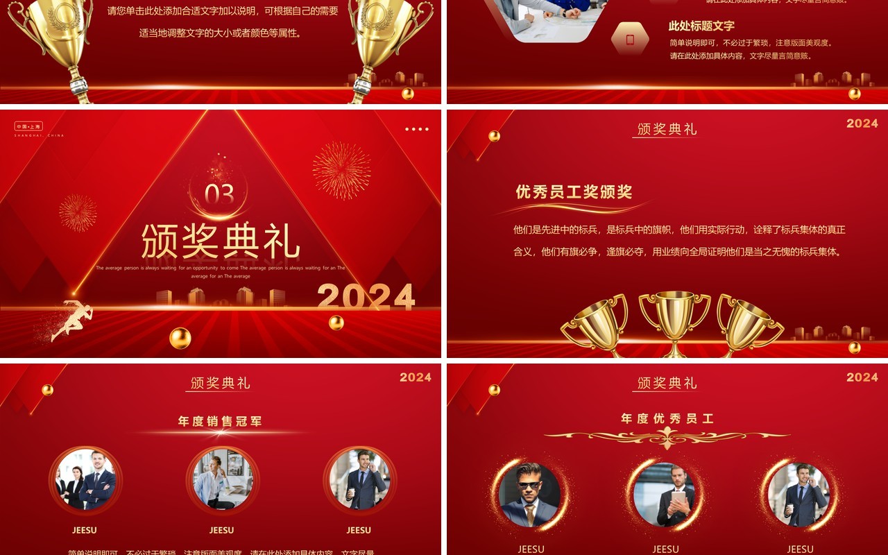 红色简约风2024年终盛典企业年会PPT模板