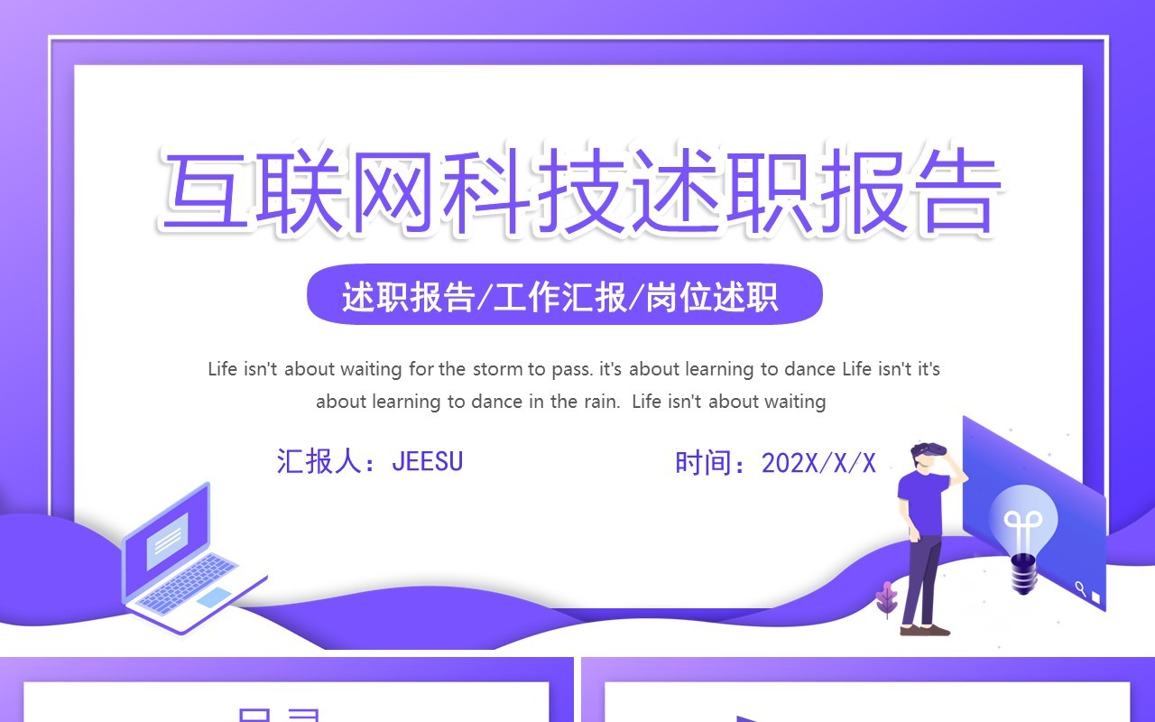 渐变扁平风互联网科技述职报告PPT模板