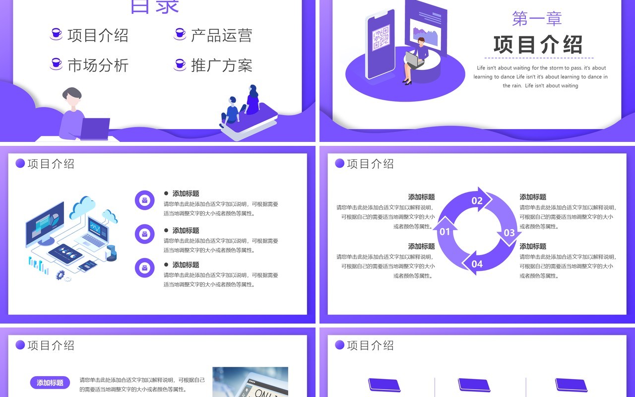 渐变扁平风互联网科技述职报告PPT模板