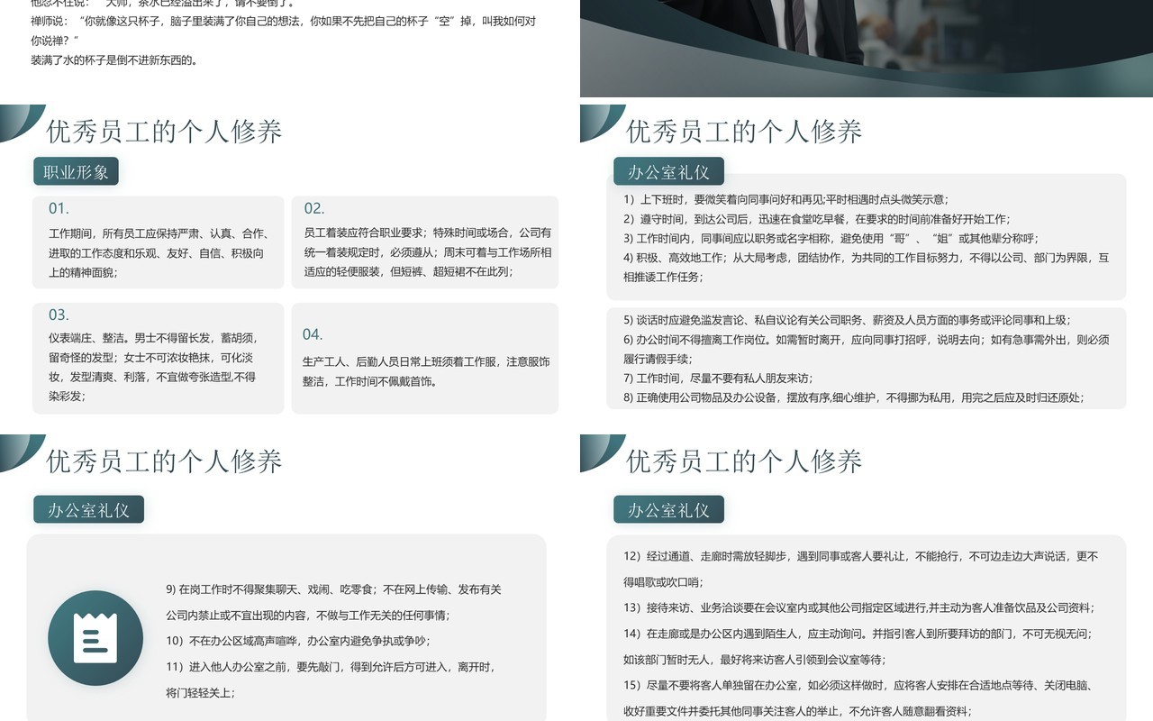 绿色简约风职业素养与个人修养PPT模板