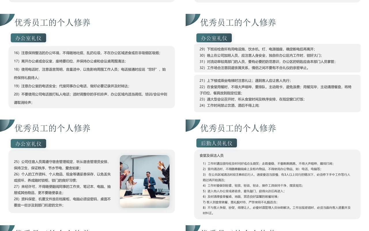 绿色简约风职业素养与个人修养PPT模板