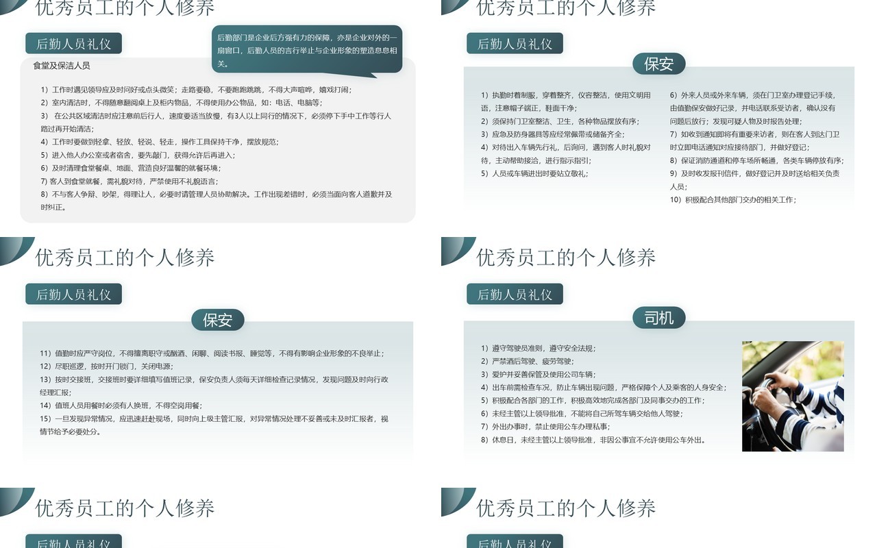绿色简约风职业素养与个人修养PPT模板