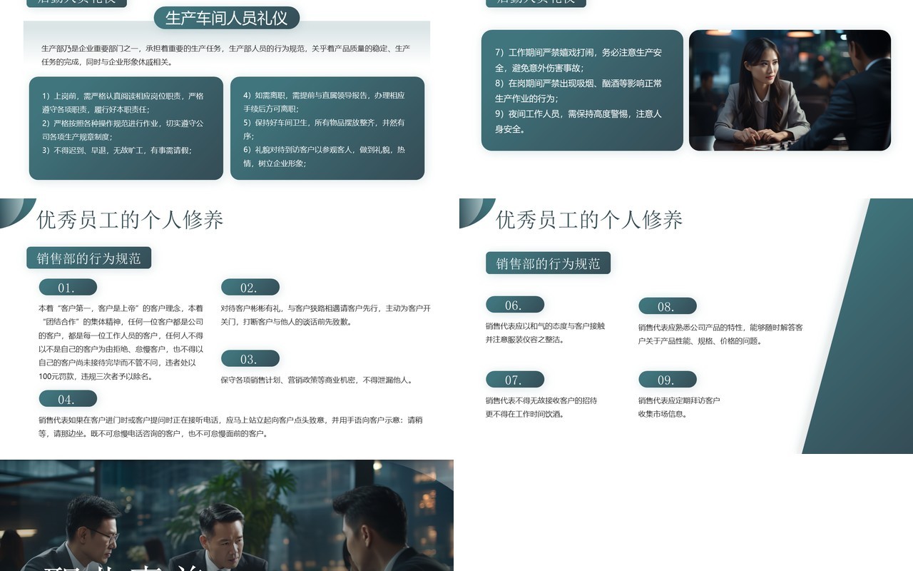 绿色简约风职业素养与个人修养PPT模板