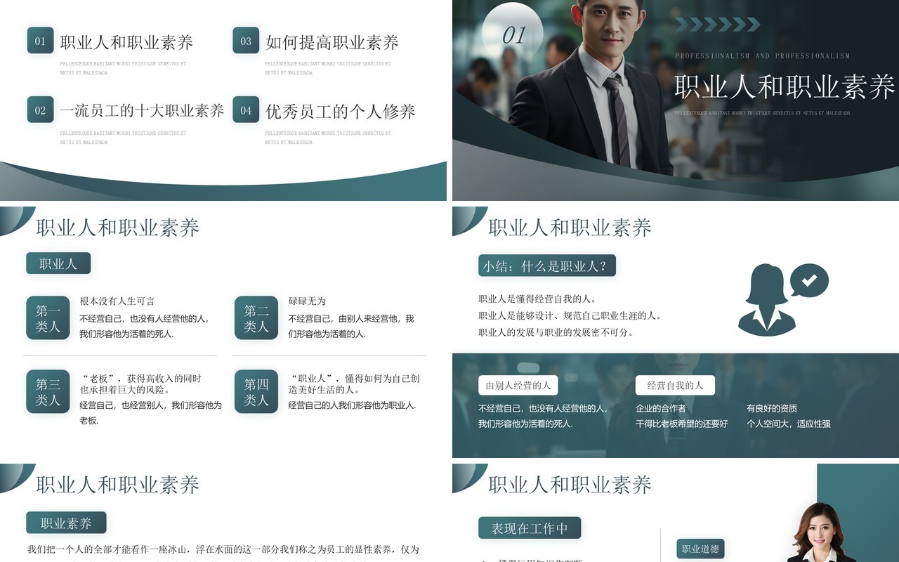绿色简约风职业素养与个人修养PPT模板