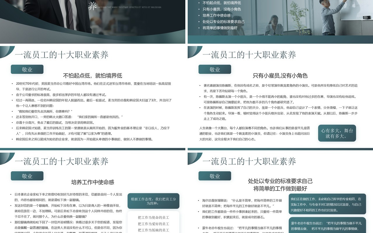 绿色简约风职业素养与个人修养PPT模板