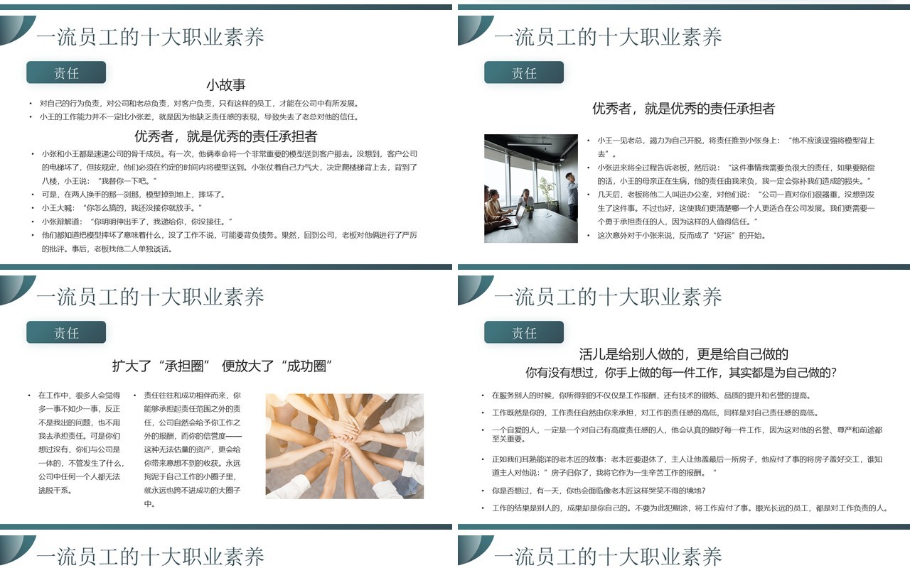 绿色简约风职业素养与个人修养PPT模板