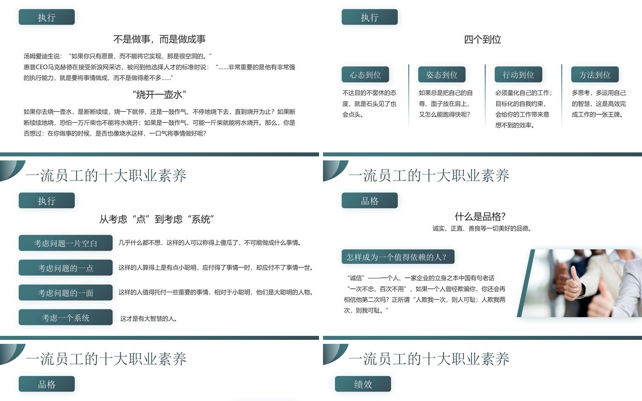 绿色简约风职业素养与个人修养PPT模板