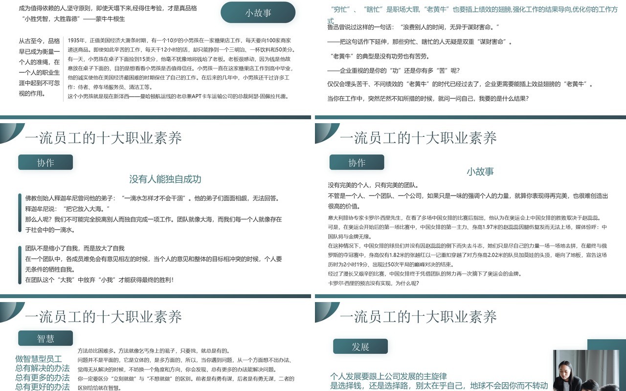 绿色简约风职业素养与个人修养PPT模板