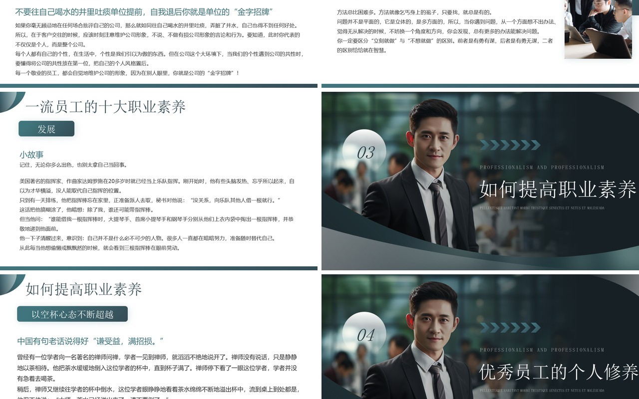 绿色简约风职业素养与个人修养PPT模板