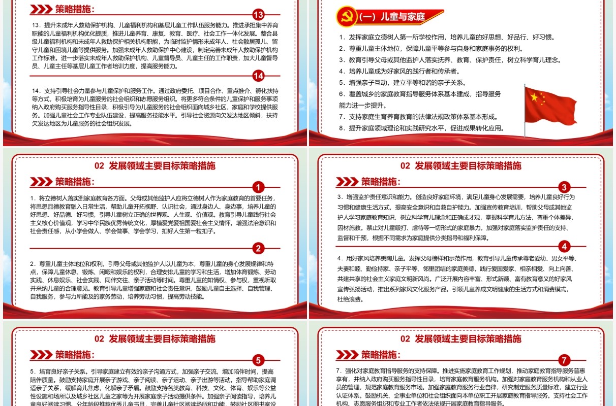 红色卡通中国儿童发展纲要PPT模板