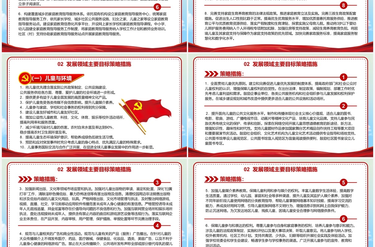 红色卡通中国儿童发展纲要PPT模板