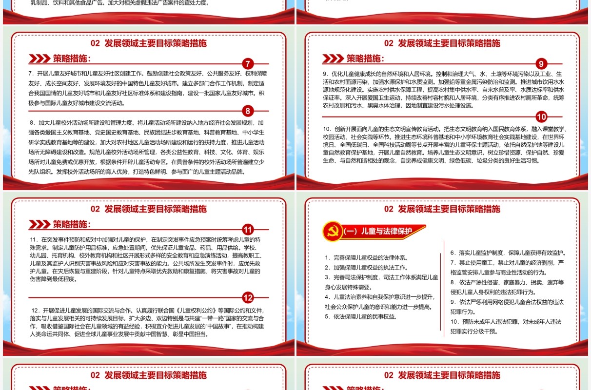 红色卡通中国儿童发展纲要PPT模板