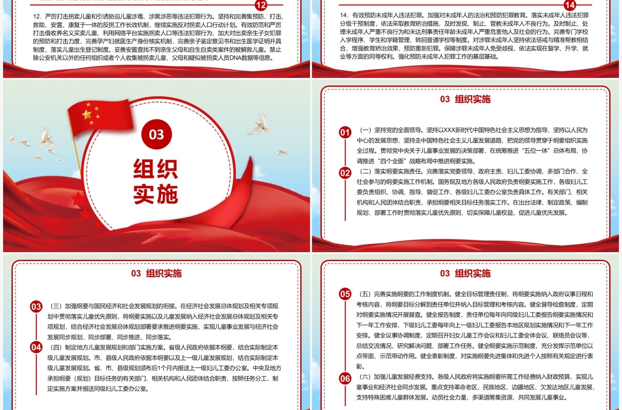 红色卡通中国儿童发展纲要PPT模板