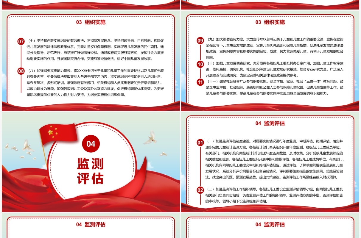 红色卡通中国儿童发展纲要PPT模板
