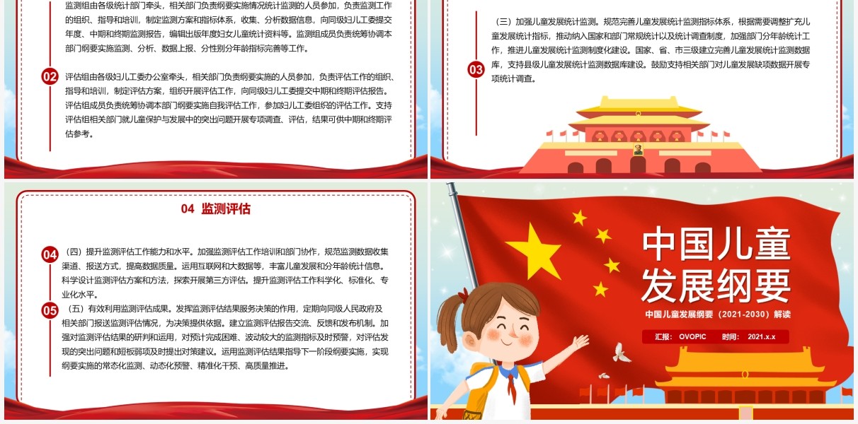 红色卡通中国儿童发展纲要PPT模板