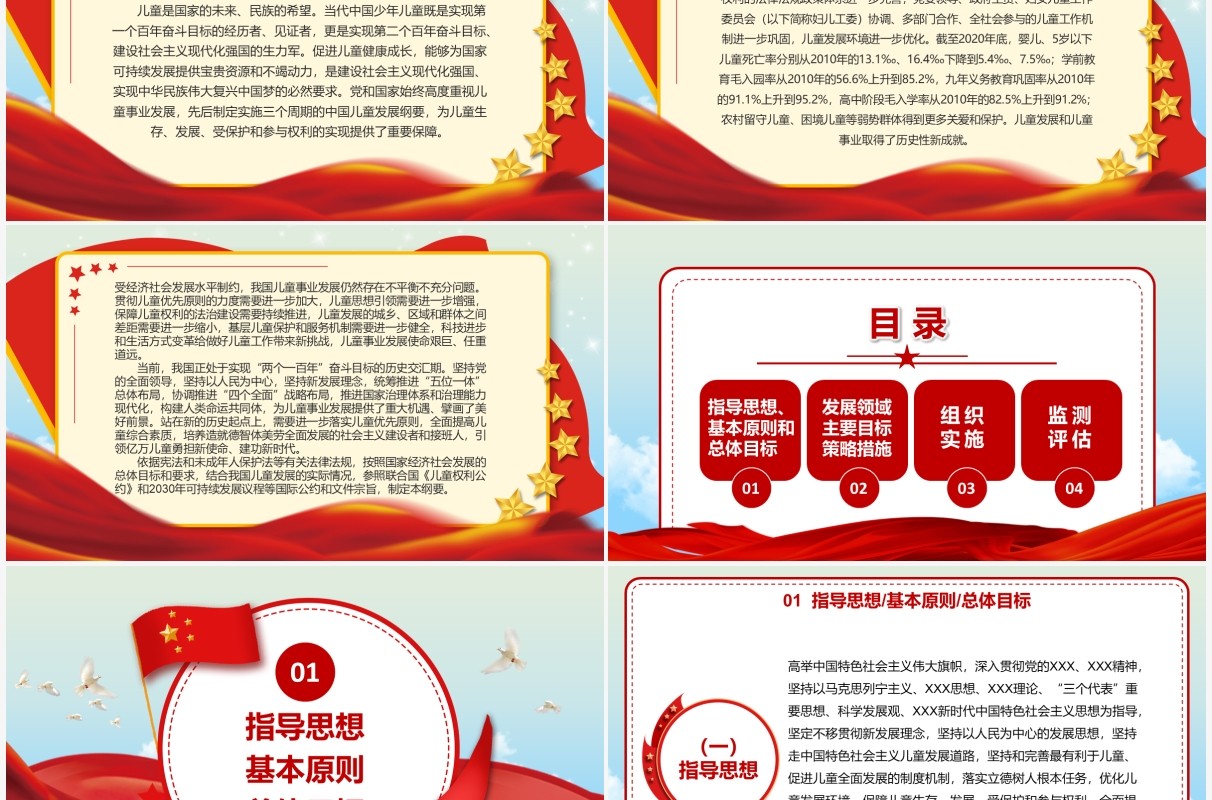 红色卡通中国儿童发展纲要PPT模板