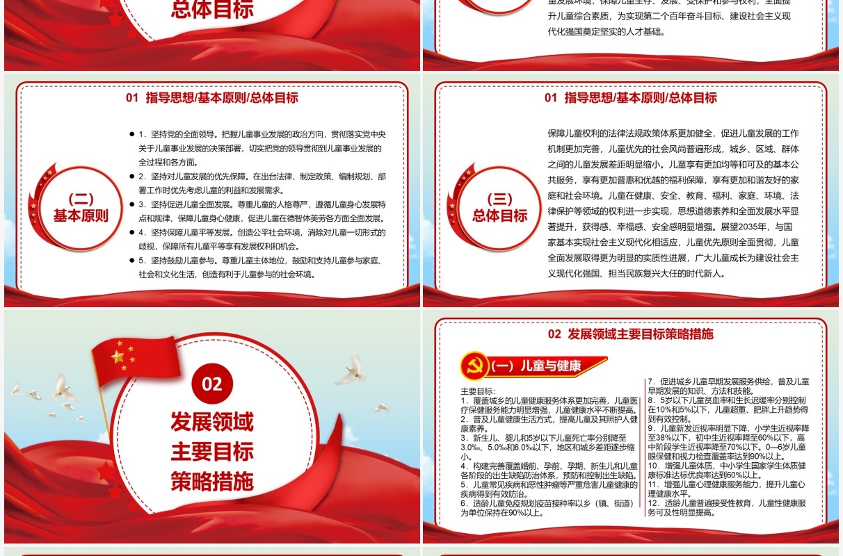 红色卡通中国儿童发展纲要PPT模板