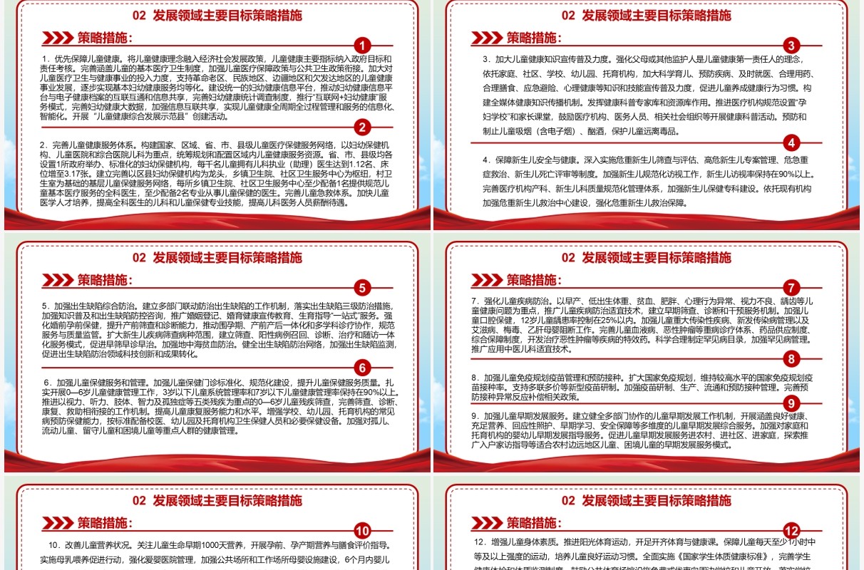 红色卡通中国儿童发展纲要PPT模板