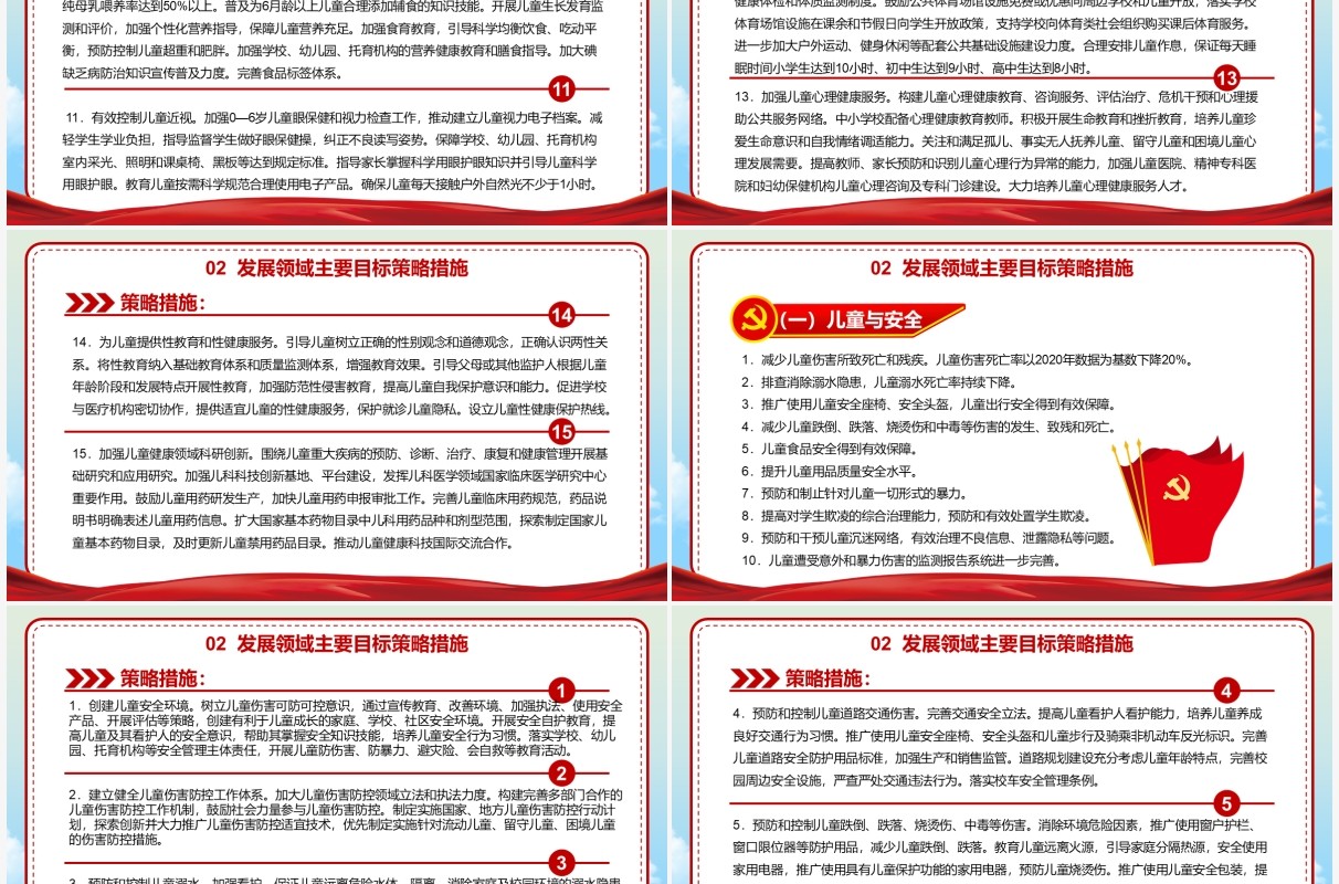 红色卡通中国儿童发展纲要PPT模板