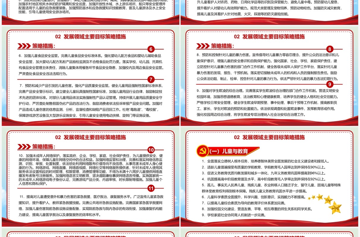 红色卡通中国儿童发展纲要PPT模板