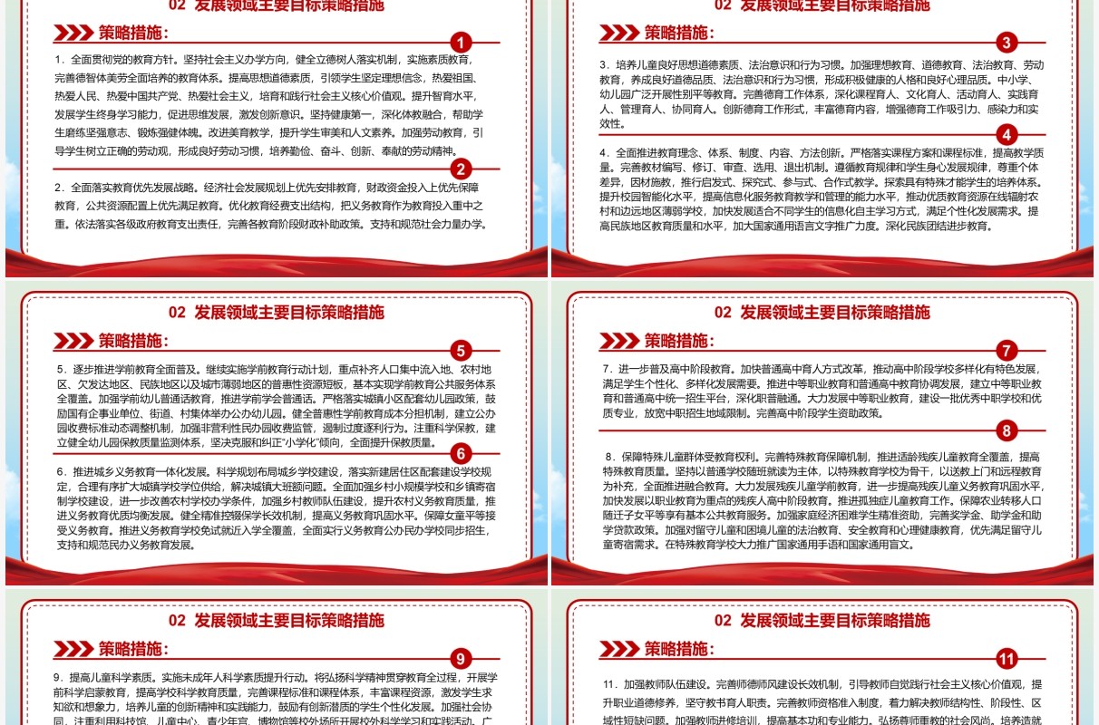 红色卡通中国儿童发展纲要PPT模板