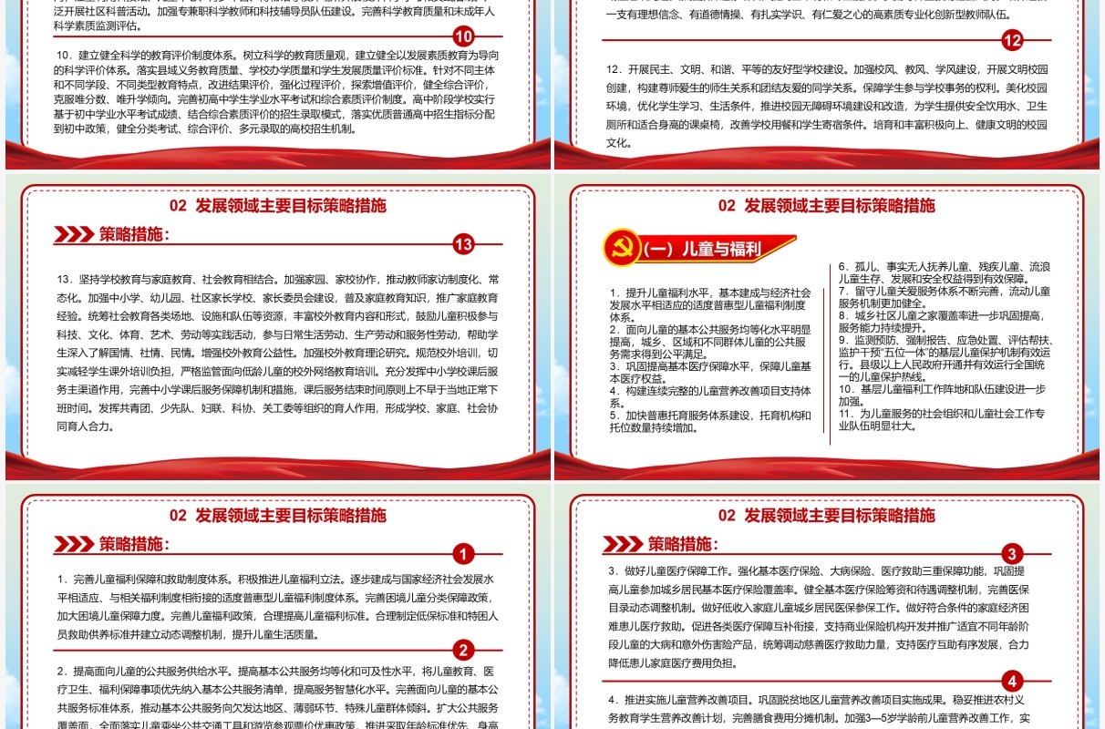 红色卡通中国儿童发展纲要PPT模板