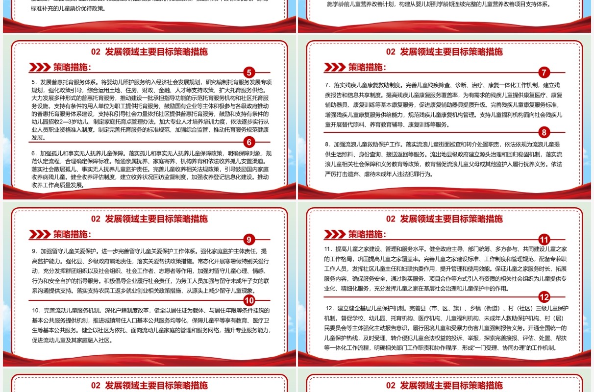 红色卡通中国儿童发展纲要PPT模板