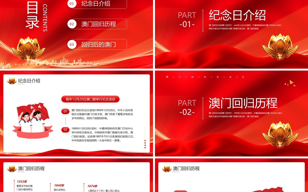红色党政风庆祝澳门回归23周年PPT模板