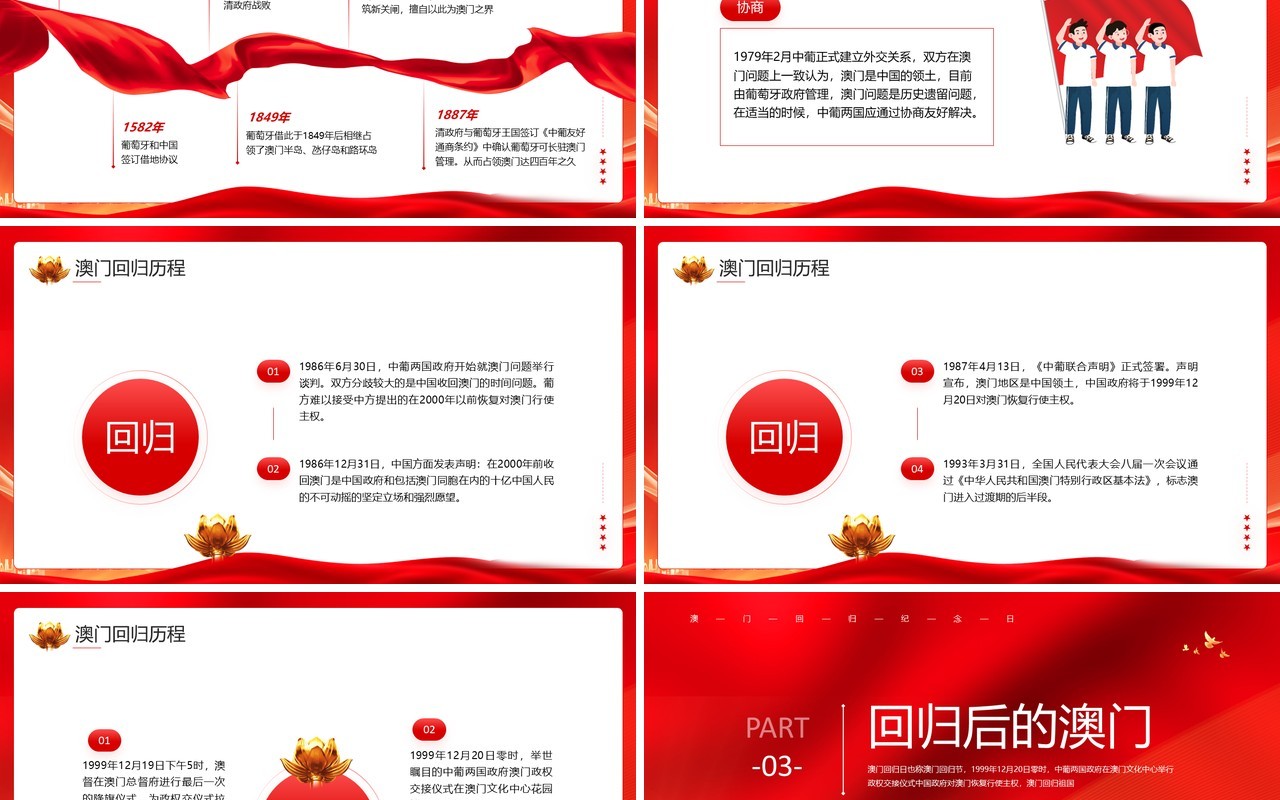 红色党政风庆祝澳门回归23周年PPT模板